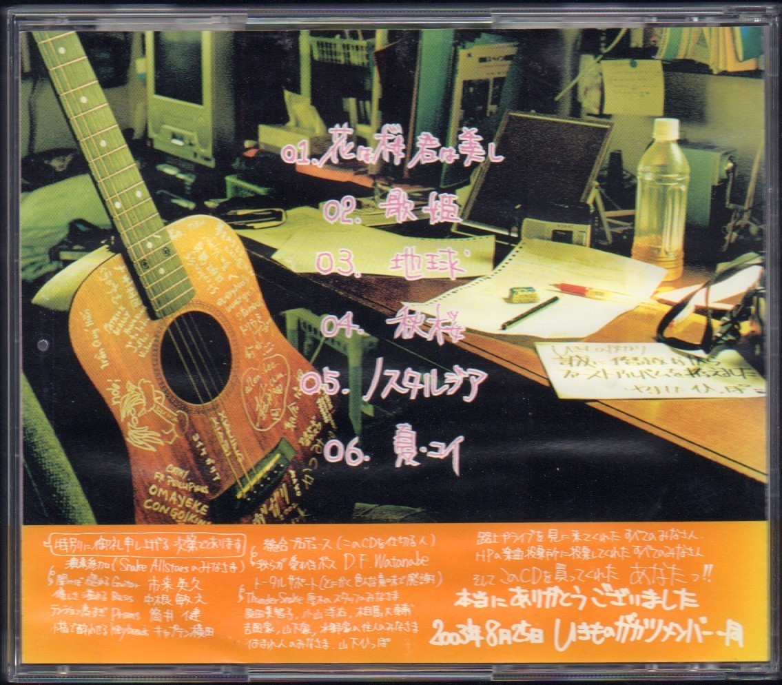 □いきものがかり□インディーズ盤□「誠に僭越ながらファースト