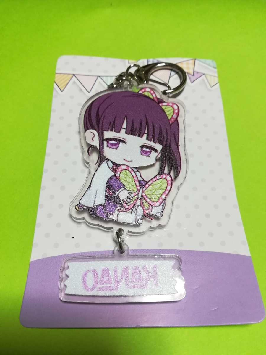 新品 鬼滅の刃 胡蝶 カナエ こちょう かなえ キーホルダー の落札情報詳細 ヤフオク落札価格情報 オークフリー スマートフォン版