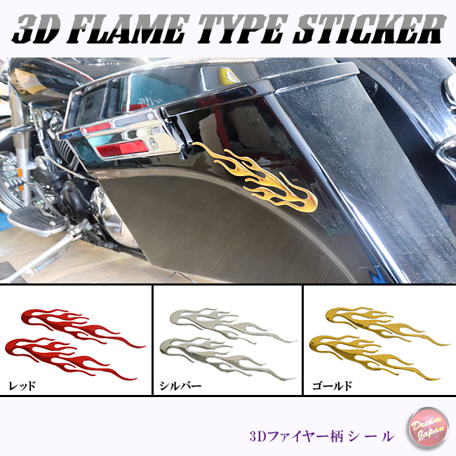 新品 カーステッカー バイクステッカー デカール 3d ファイヤーパターン ゴールド 2枚セット入 ヘルメット等 A346 送料185円 の落札情報詳細 ヤフオク落札価格情報 オークフリー スマートフォン版