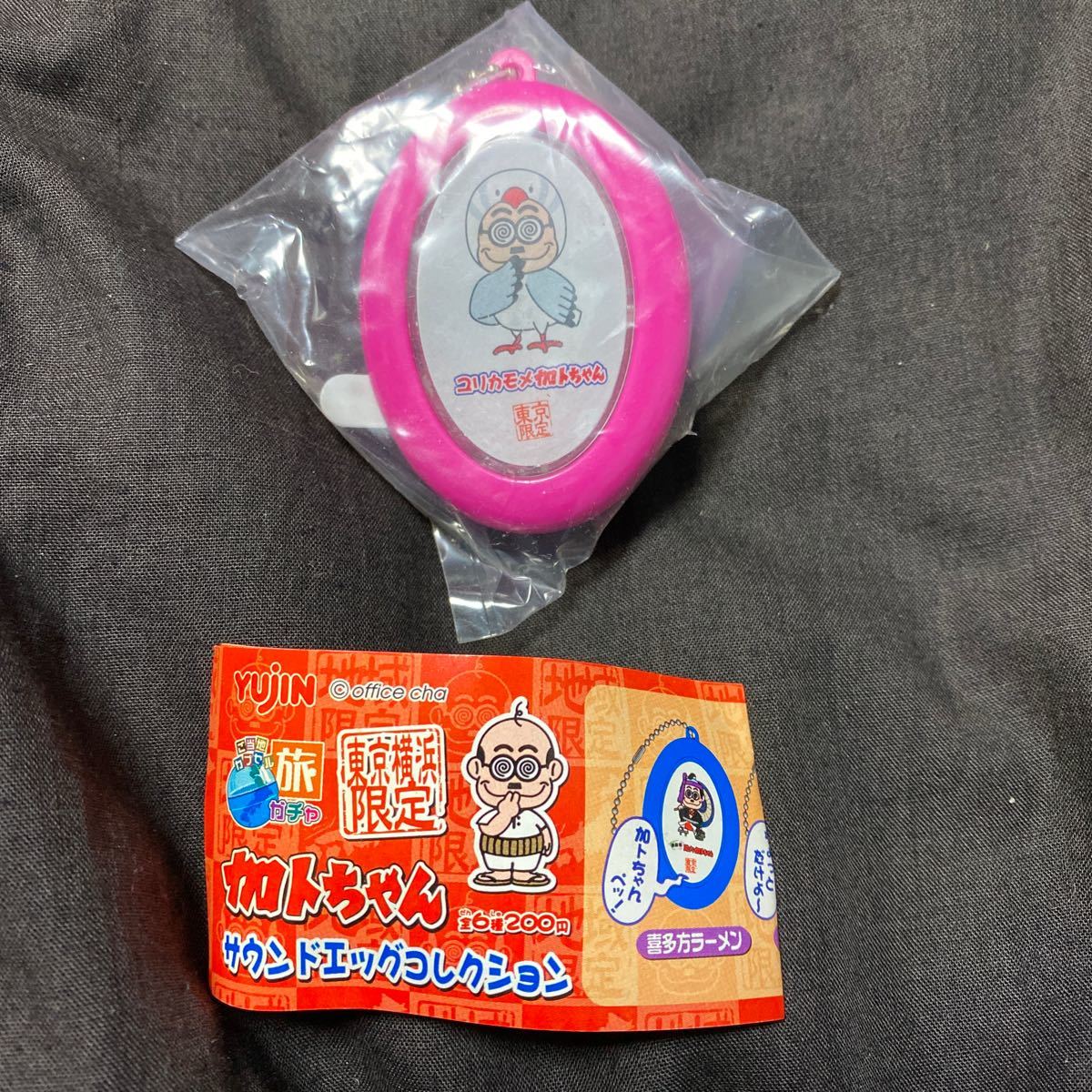 新品・未開封　加藤茶　ワッショイ!加トちゃんメドレー!! 加藤茶、“孫たち”と仲良く「加トちゃんペッ！」 3ショットに反響「貴重 邦楽