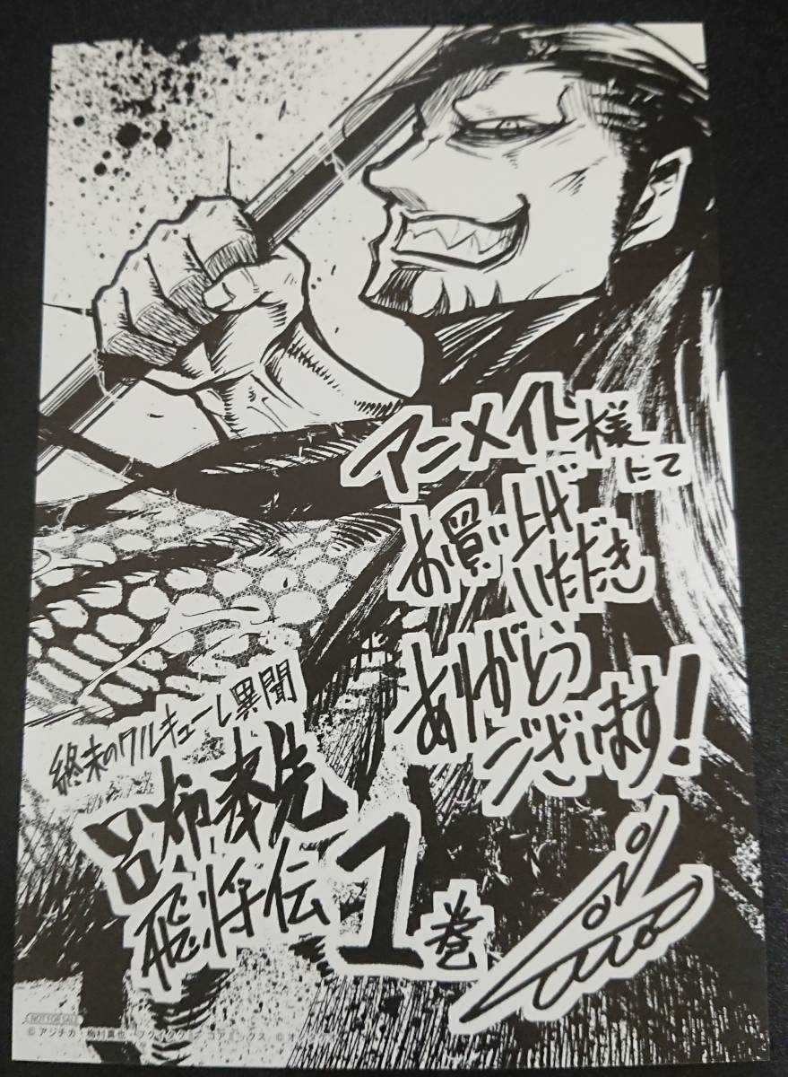終末のワルキューレ異聞 呂布奉先飛将伝 アニメイト特典リバーシブル