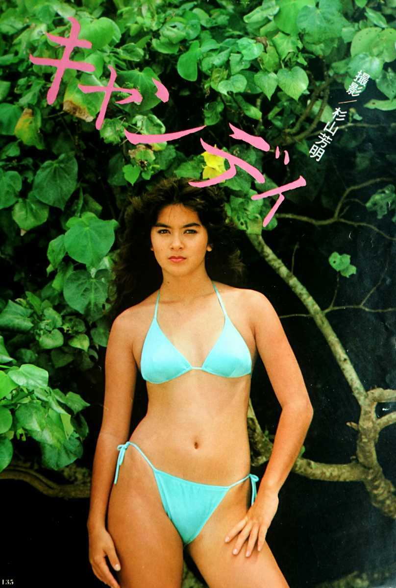 83 全日空ANAビックホリデー沖縄パンフレット モデル：キャンディ 83 全日空ANAビックホリデー沖縄パンフレット