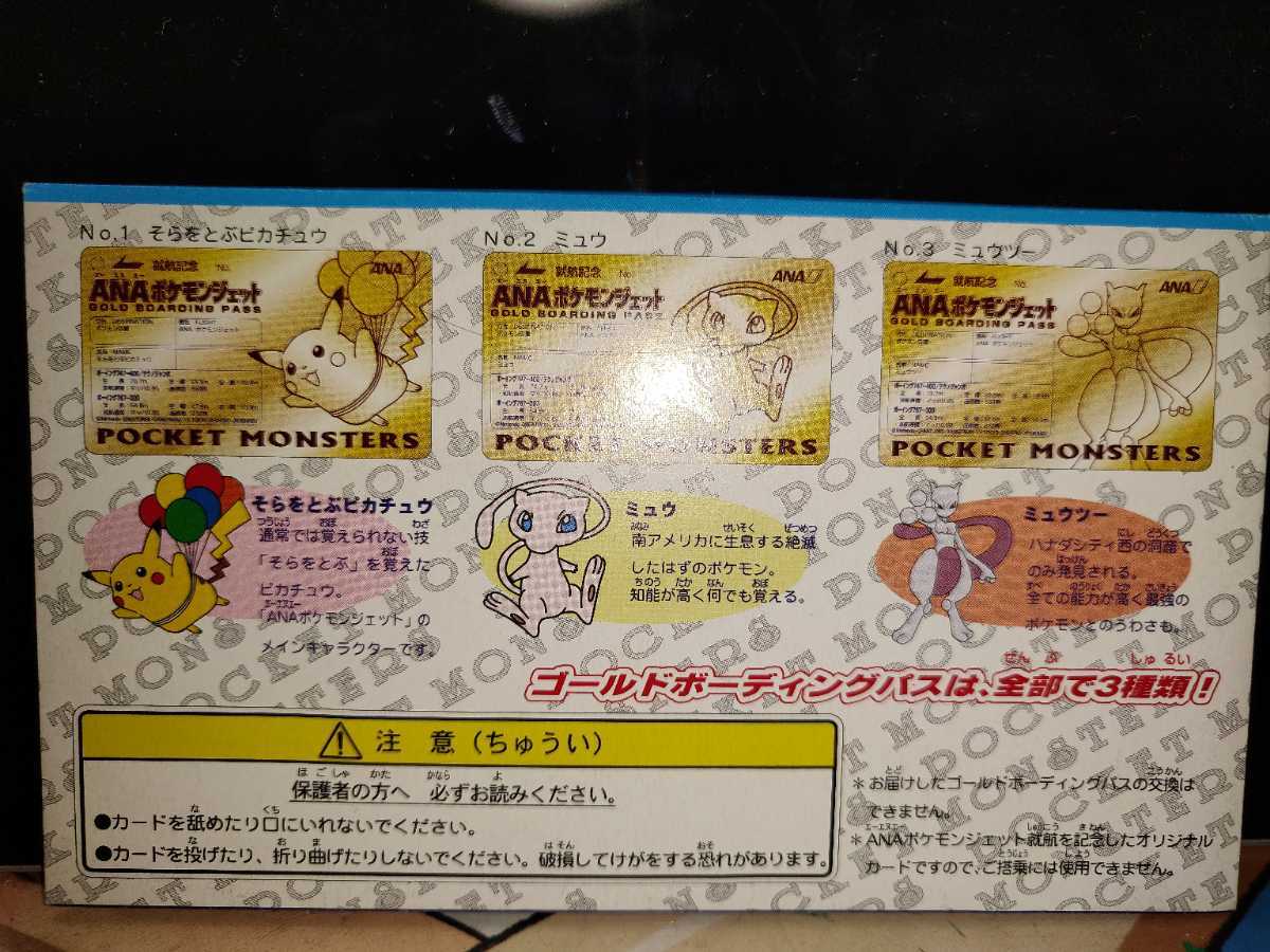 ポケモン Anaポケモンジェット就航記念 オリジナル ゴールドボーディングパス そらをとぶピカチュウ の落札情報詳細 ヤフオク落札価格情報 オークフリー スマートフォン版