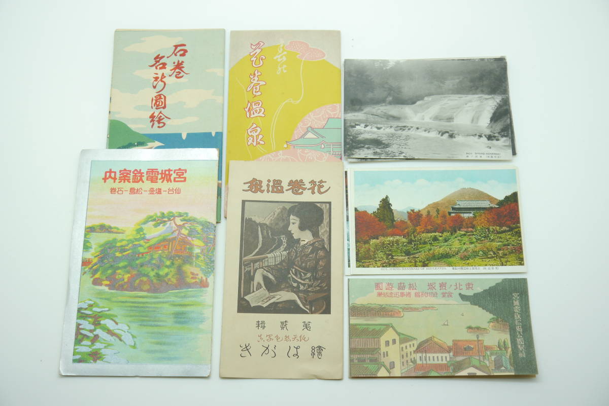 京都西陣 旅行パンフレット 観光案内 石巻 花巻温泉 宮城電鉄 鉄道資料 レトロ 戦前 アンティーク 古地図 古民家 コレクション の落札情報詳細 ヤフオク落札価格情報 オークフリー スマートフォン版