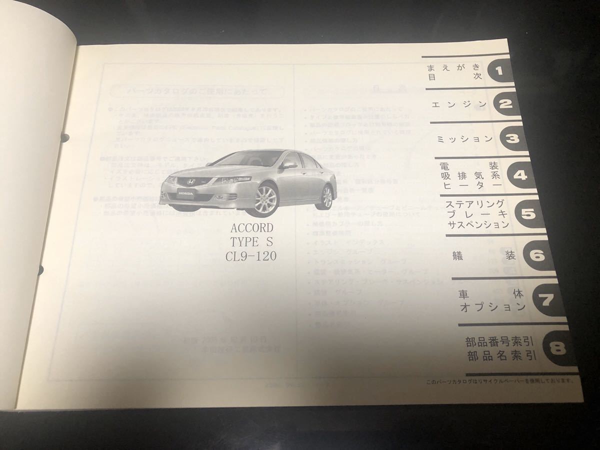 HONDAアコード CLアコード パーツリスト CL7・CL8・CL9 ユーロR 