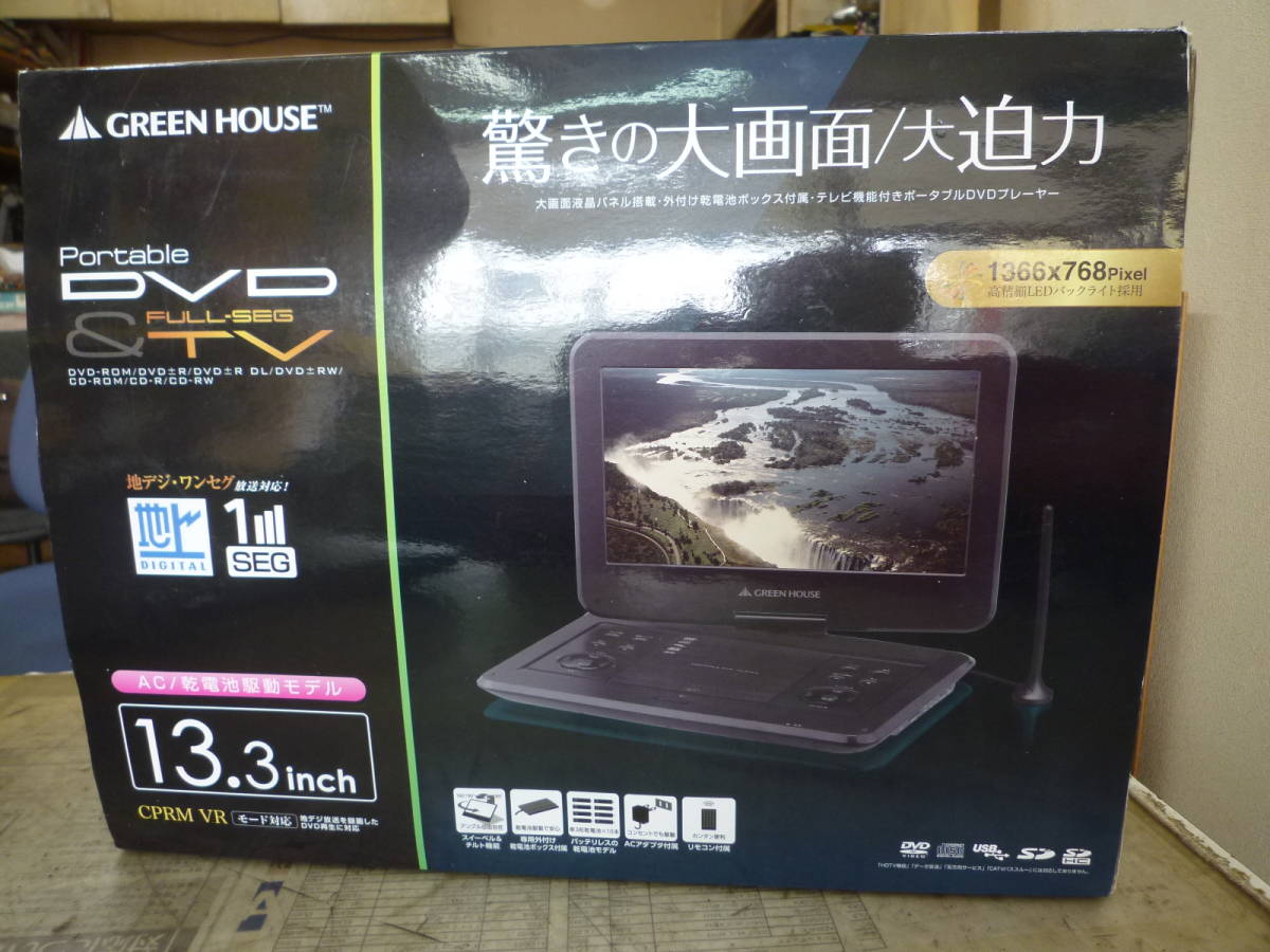 美品 GREEN HOUSE 13.3型ワイドポータブルDVDプレーヤー TV spot | GH-PDV13ATC-BK | GREEN HOUSE グリーンハウス