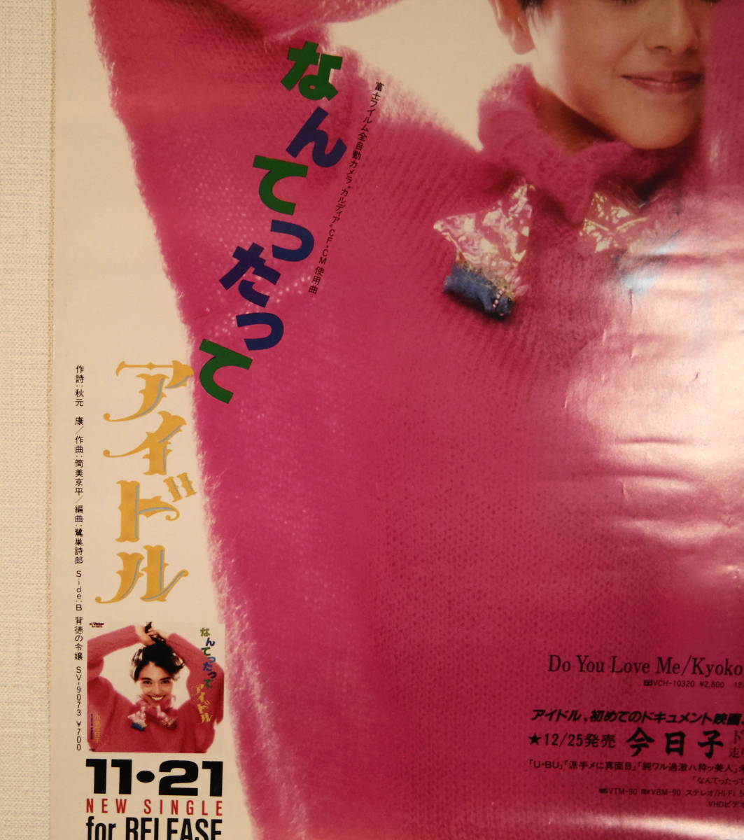□小泉今日子【なんてったってアイドル】Victor ビクターレコード発売