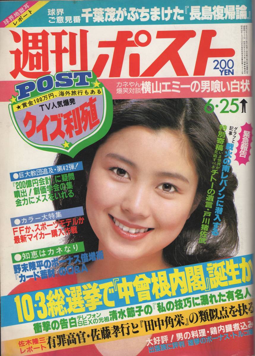 高田美和 ヌード S57.6.25週刊ポスト 百恵そっくりさんヌード、浅野ゆう子、高田美和ヌードほかの落札情報詳細 - Yahoo!オークション落札価格検索 オークフリー