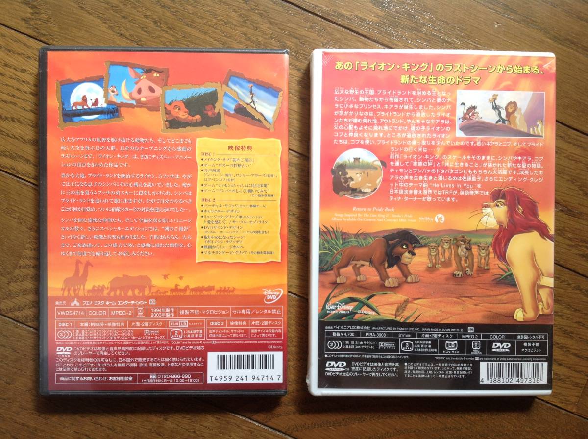 Dvd ライオンキング スペシャルエディション ライオンキング2 シンバズ プライド 2枚まとめ の落札情報詳細 ヤフオク落札価格情報 オークフリー スマートフォン版