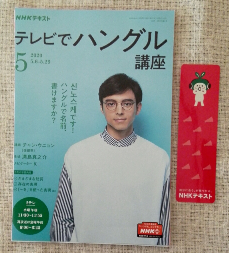 裁断済み Nhkテキスト テレビでハングル講座 年 5 月号 の落札情報詳細 ヤフオク落札価格情報 オークフリー スマートフォン版
