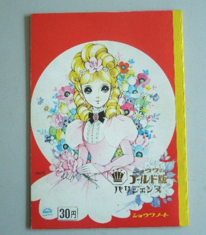 セイカノート　昭和レトロ　山田ジョン　入手困難　昭和ぬりえ　希少　ミラクルパピ m96321252991_1.jpg?1722075992