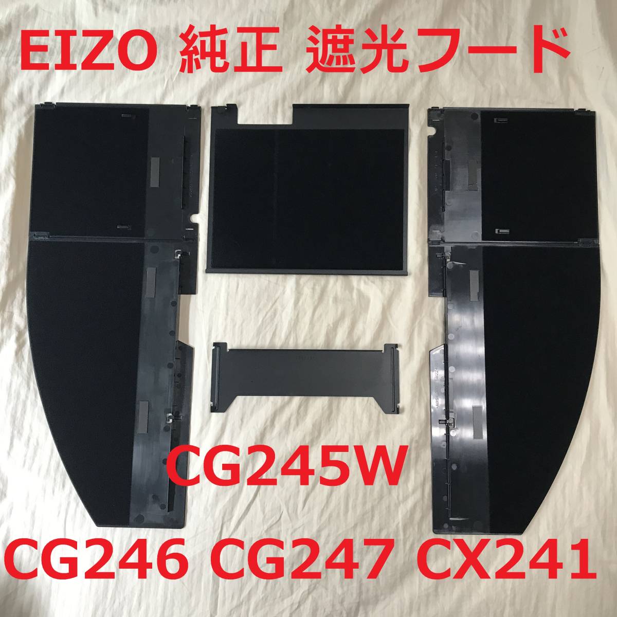 EIZO モニター CS240 フード付き （中古】EIZO 遮光フード