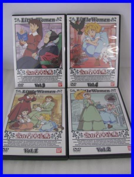 ☆中古品/愛の若草物語 DVD 全12巻セット＋完結版 セル版の落札情報  