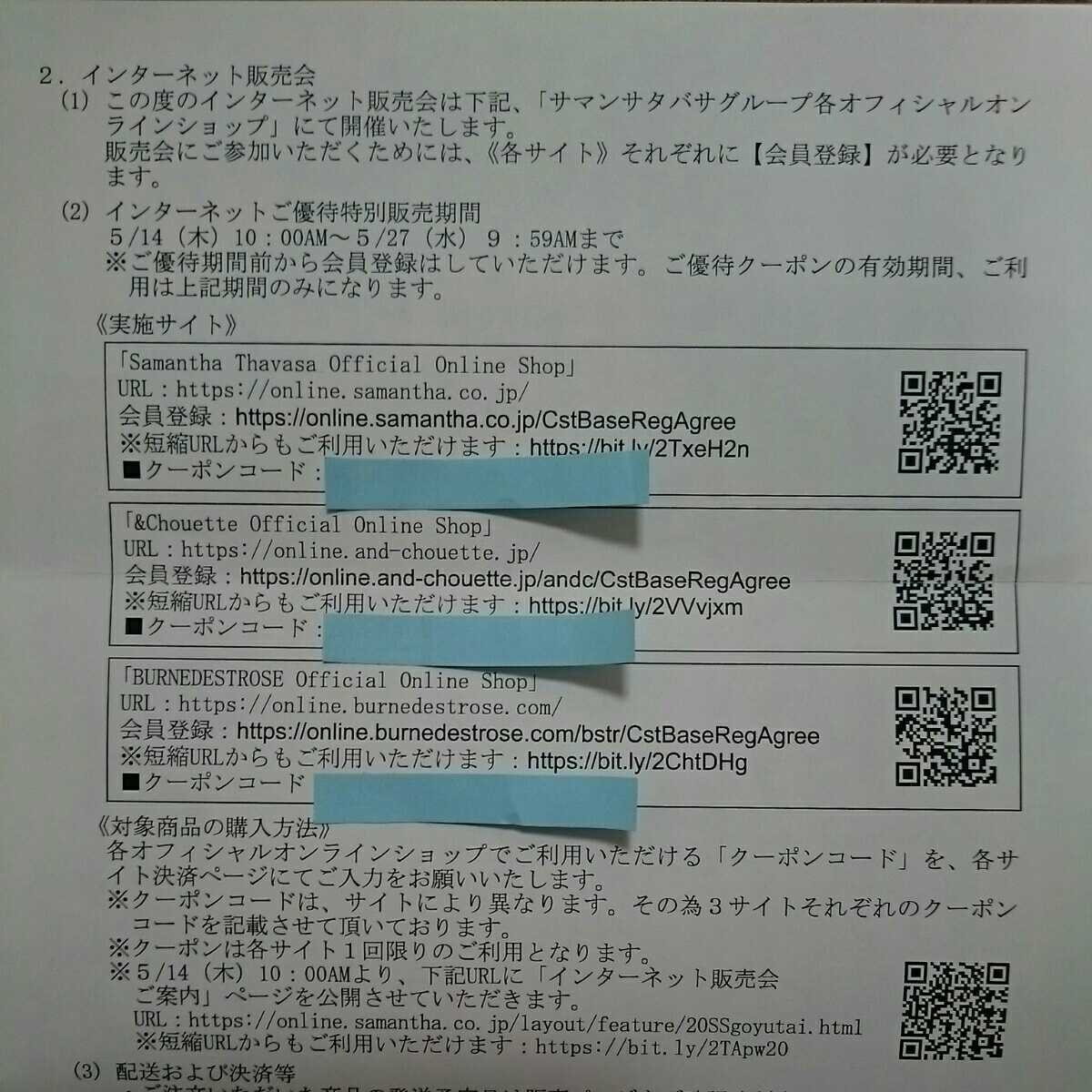 新品 サマンサタバサ株主優待 インターネット販売会クーポンコード 送料63円 の落札情報詳細 ヤフオク落札価格情報 オークフリー スマートフォン版