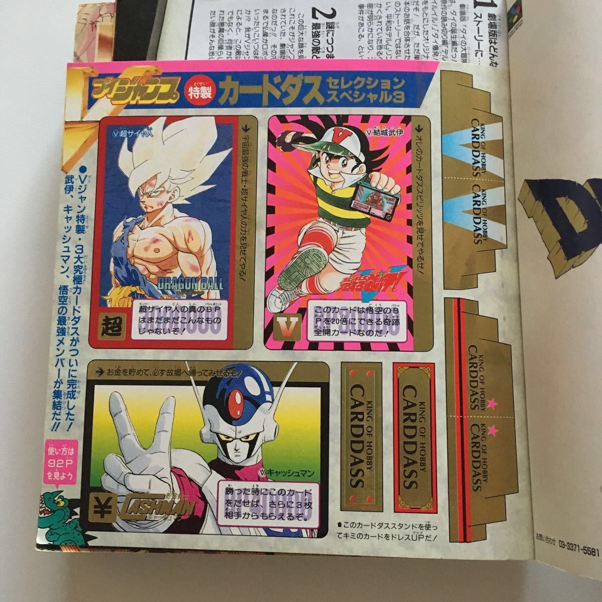 ドラゴンボールカードダス Vジャンプ付録 スペシャルカードダス 未