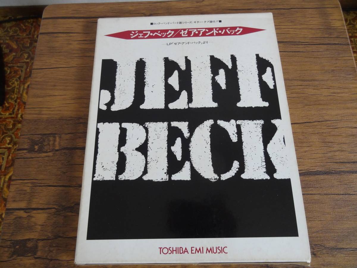 ジェフ・ベック ゼア・アンド・バック ロックバンド・パート譜 バンド