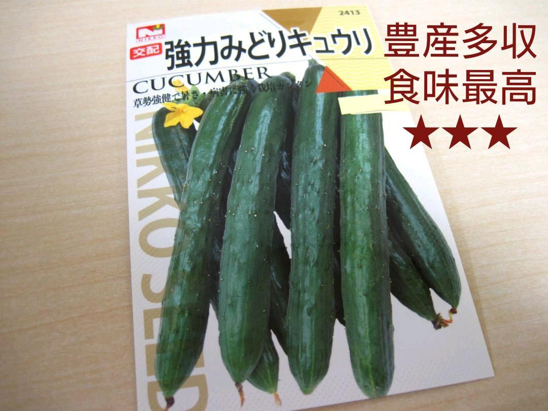 新品 食味最高 豊産 肉質優秀 品質最高 おいしい 強力みどり キュウリ 種 3粒 種子のみ小分け 希少 きゅうり おいしい 珍しい 高級 多収 胡瓜 の落札情報詳細 ヤフオク落札価格情報 オークフリー スマートフォン版
