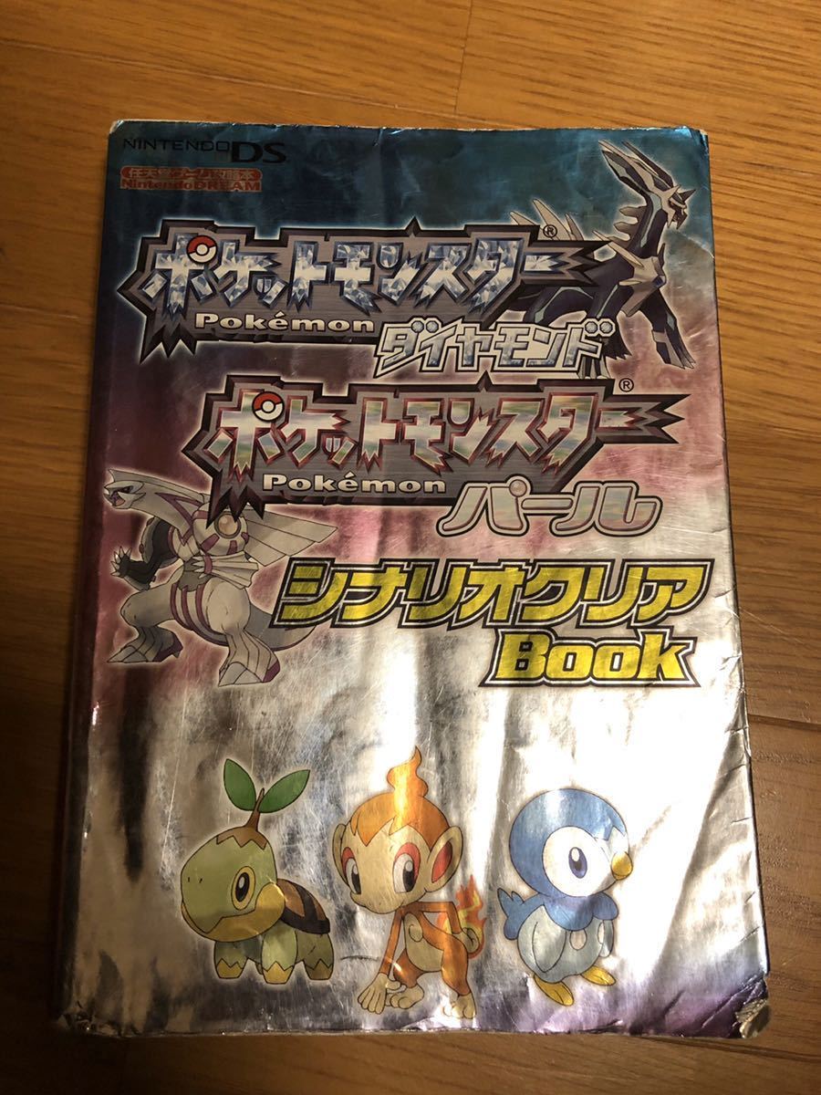 Y ポケモンシナリオブック攻略本 の落札情報詳細 ヤフオク落札価格情報 オークフリー スマートフォン版