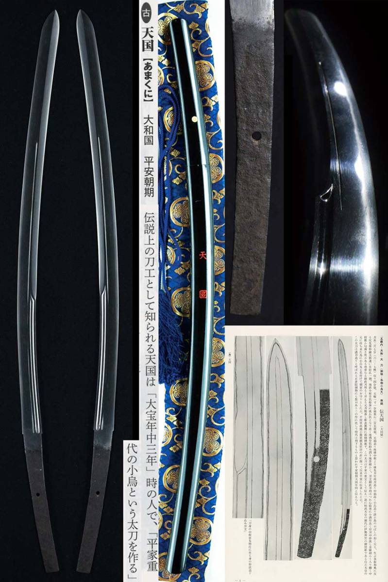 伝説の刀工＜天国＞御物・名物小烏丸と同形の太刀！平安初期様式の落札
