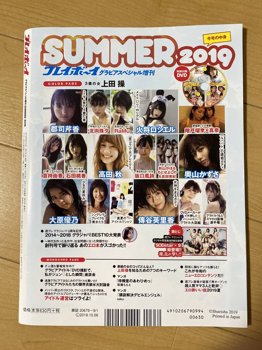プレイボーイ Summer グラビアスペシャル 19年 上田操 秋山かほ ちとせよしの 吉田実紀 階戸瑠李 真奈付録dvd付き の落札情報詳細 ヤフオク落札価格情報 オークフリー スマートフォン版