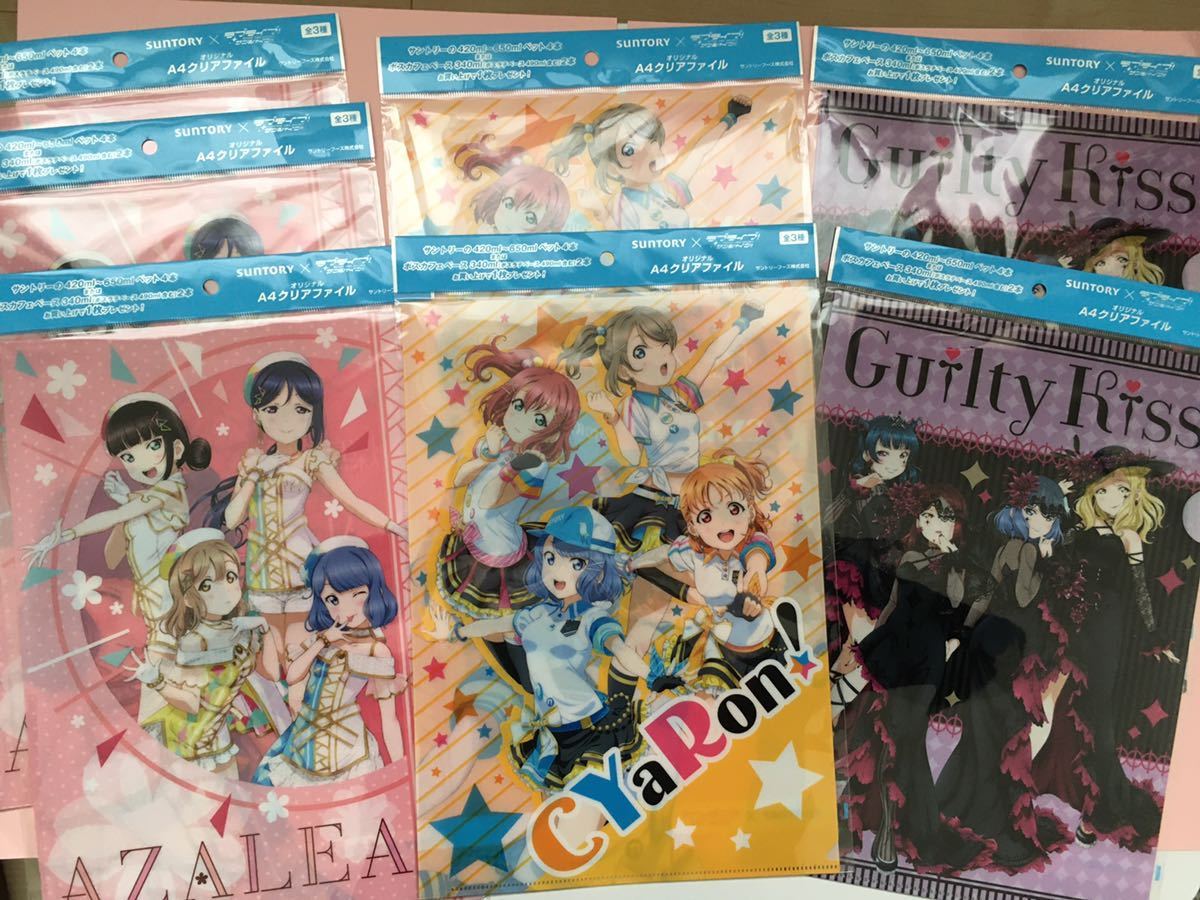新品 ラブライブ サンシャイン オリジナルa4クリアファイル 全3種 2枚セット 新品 イオンサントリー 燦鳥ノム Azalea Cyaron Guilty Kiss の落札情報詳細 ヤフオク落札価格情報 オークフリー スマートフォン版