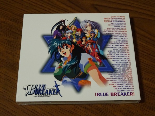 SS ブルーブレイカー ～剣よりも微笑みを～ 初回限定版 スリーブケース