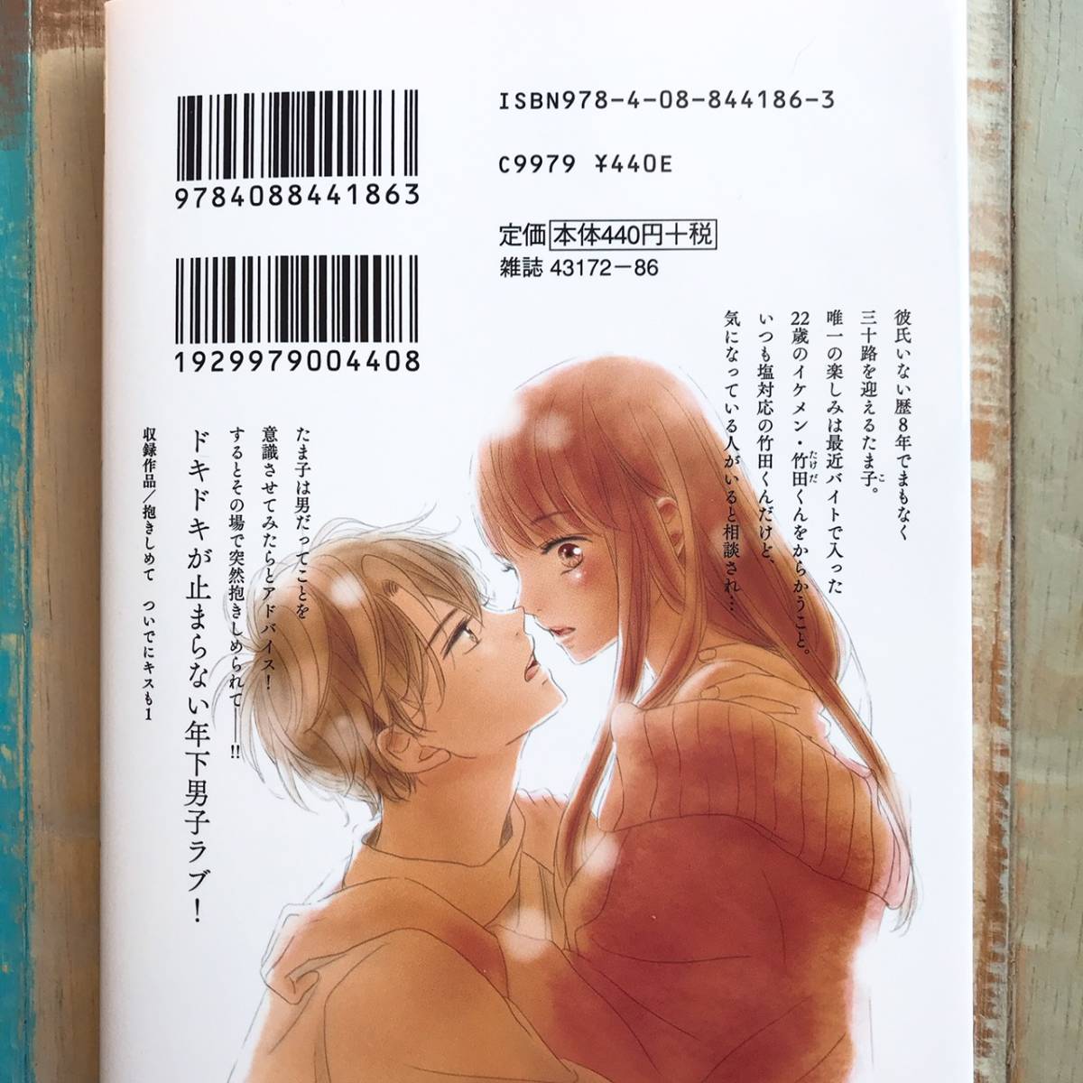 抱きしめて ついでにキスも 美森青 1巻 3巻 送料1円 の落札情報詳細 ヤフオク落札価格情報 オークフリー スマートフォン版
