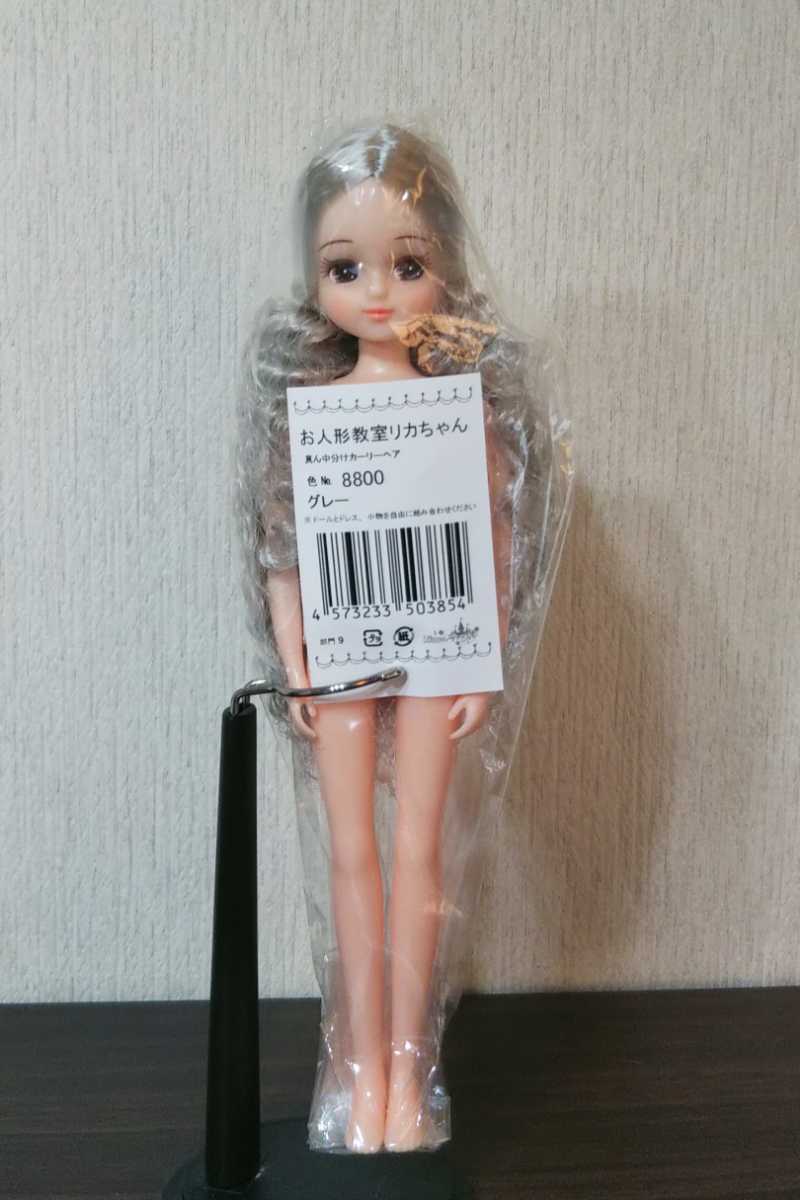 厳選 リカちゃんキャッスル お人形教室 奪う 真ん中分けカーリー リカ 