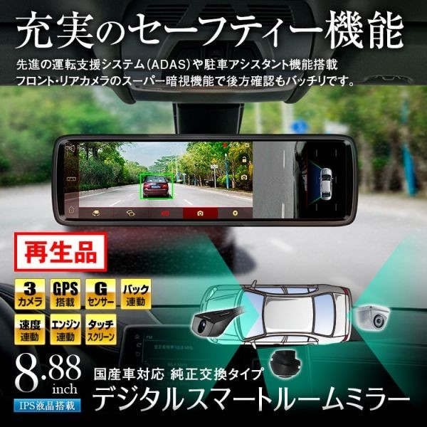 100円 再生品 デジタルミラー 3カメラ 前後同時 Adas ドライブレコーダー アルファード トヨタ 日産 ホンダ スバル Smdr A001 Z の落札情報詳細 ヤフオク落札価格情報 オークフリー スマートフォン版