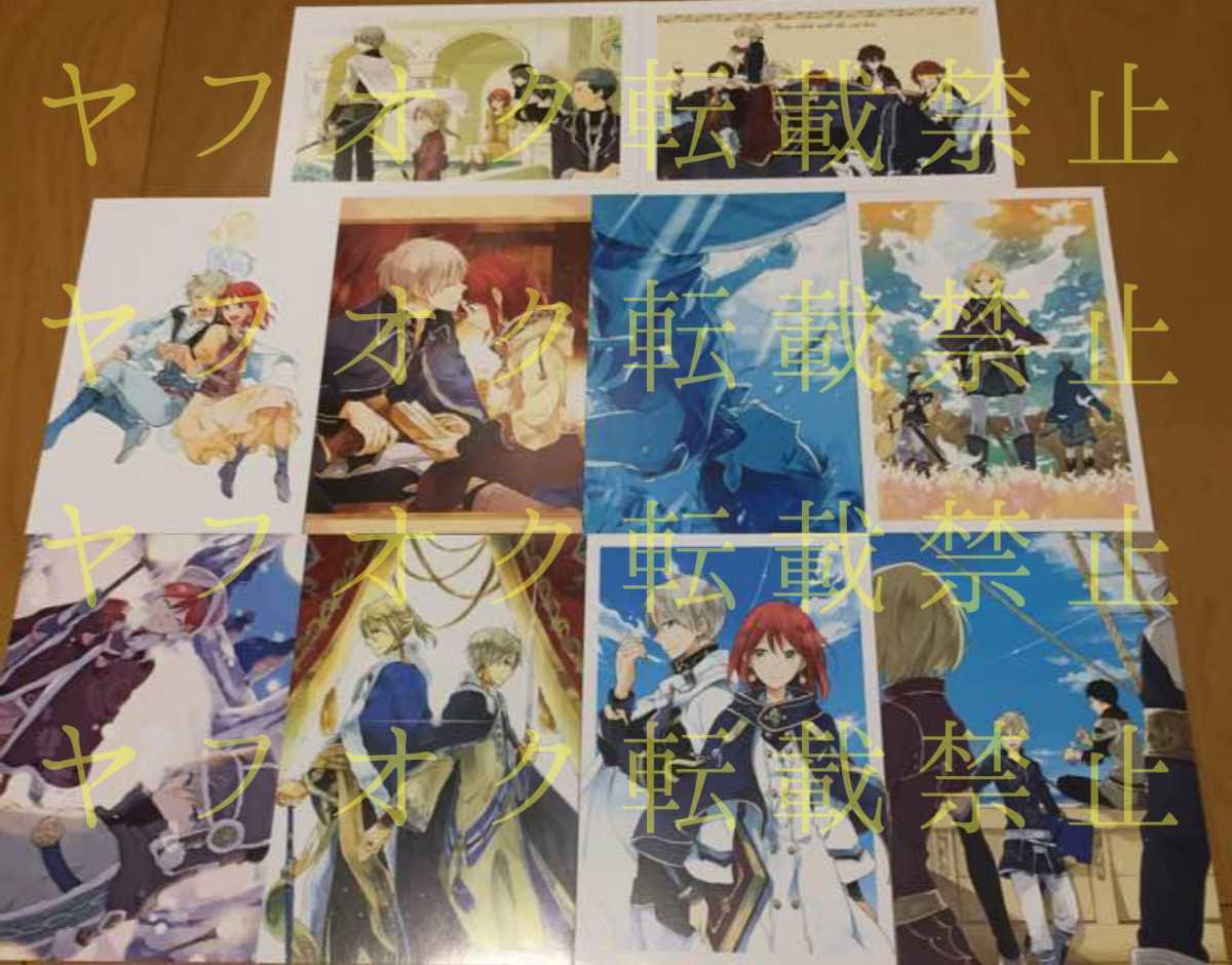 新品 赤髪の白雪姫 ポストカードセット あきづき空太 白雪 ゼン オビ ミツヒデ 木々 イザナ Lala 白泉社 の落札情報詳細 ヤフオク落札価格情報 オークフリー スマートフォン版