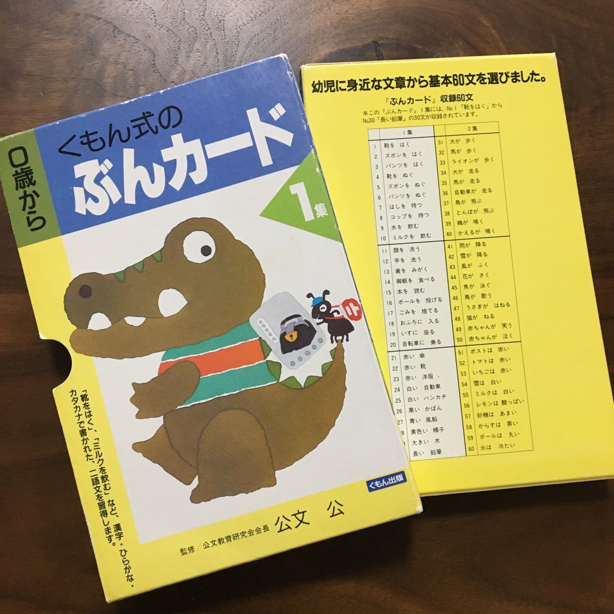 公文式 くもん式のぶんカード 0歳から 1集 くもん出版の落札情報詳細