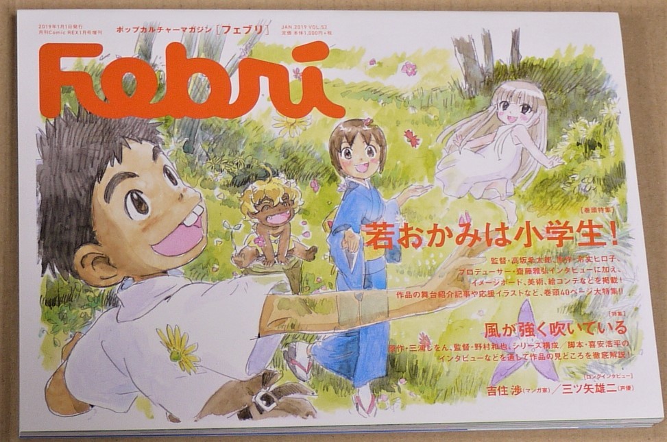 Febri フェブリ Vol 52 若おかみは小学生 特集 非売品ポストカード クリックポストの送料込み 風が強く吹いている の落札情報詳細 ヤフオク落札価格情報 オークフリー スマートフォン版