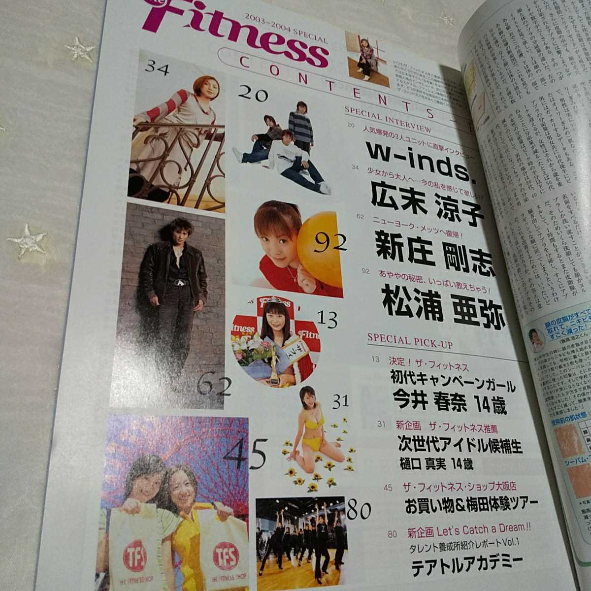 the Fitnessザ フィットネス 第3号 広末涼子表紙 w-inds.新庄剛志松浦  