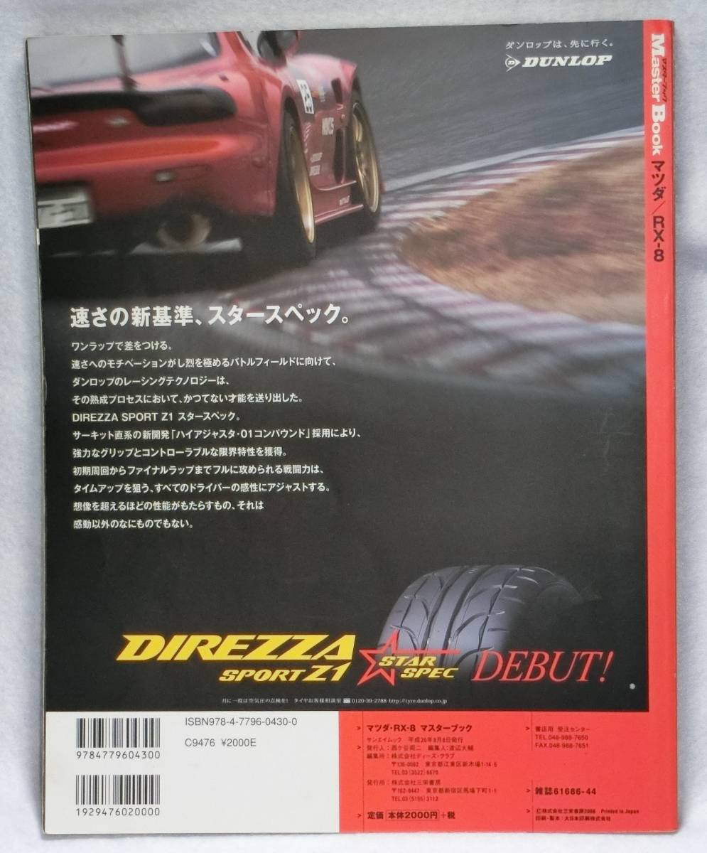 マツダ RX-8 SE3P オーナー必携のパーツ取り付け完全ガイド