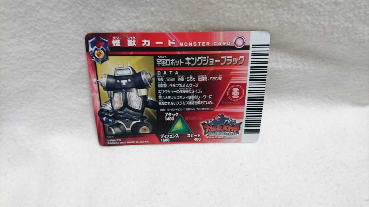 大怪獣バトルカード UR 121 キングジョーブラック ウルトラ