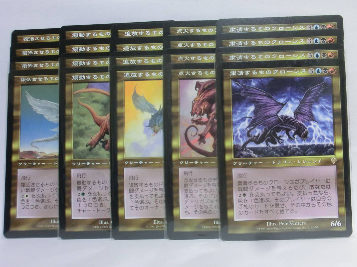 MTG インベイジョン ドラゴンレジェンド各種（日） 5種20枚セットの