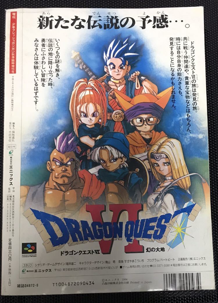 魔法陣グルグル 少年フレッシュガンガン 月刊少年ガンガン 1994年秋季