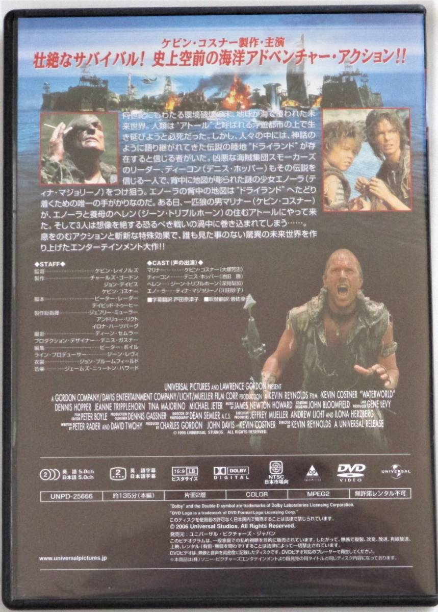 ｄｖｄ国内正規品 セル版 ウォーターワールド Waterworld 出演 ケビン コスナー 監督 ケビン レイノルズ の落札情報詳細 ヤフオク落札価格情報 オークフリー スマートフォン版