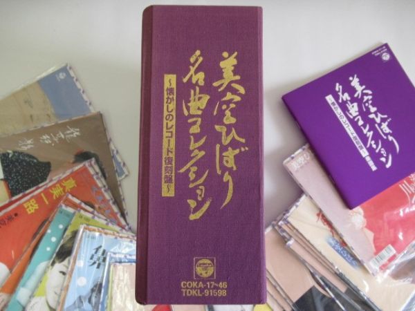 美空ひばり 名曲コレクション レコード復刻盤 美空ひばり 名曲コレクション～懐かしのレコード復刻盤