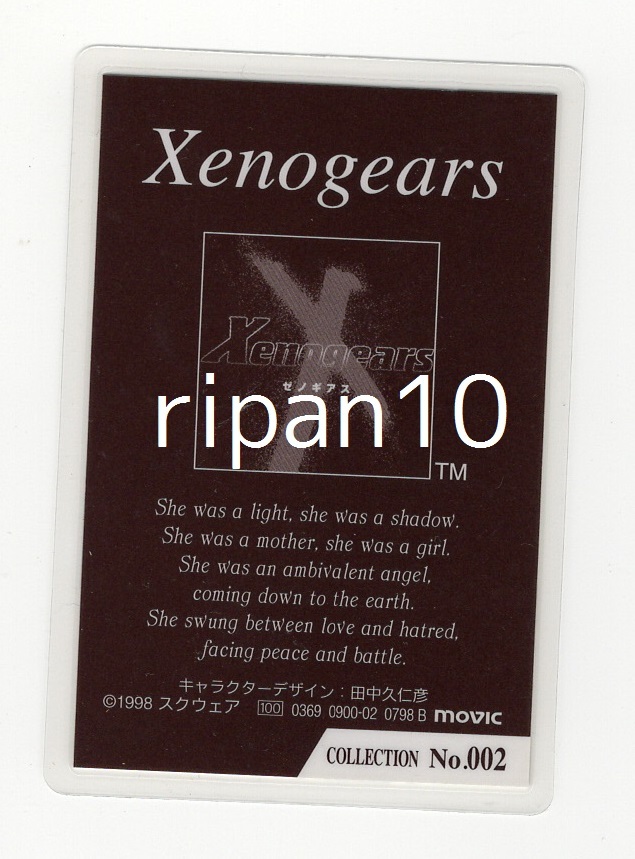 ゼノギアス/xenogears/ラミネートカード/№002エレハイム=ヴァン