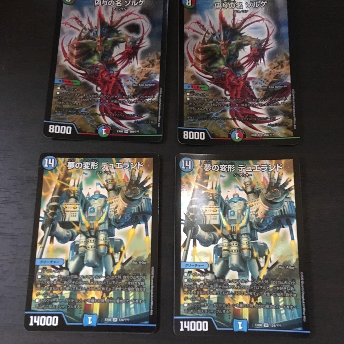 125 1030 デュエルマスターズ まとめ ウラギリダムス オニカマス Ex08 鬼羅丸 Vic など の落札情報詳細 ヤフオク落札価格情報 オークフリー スマートフォン版