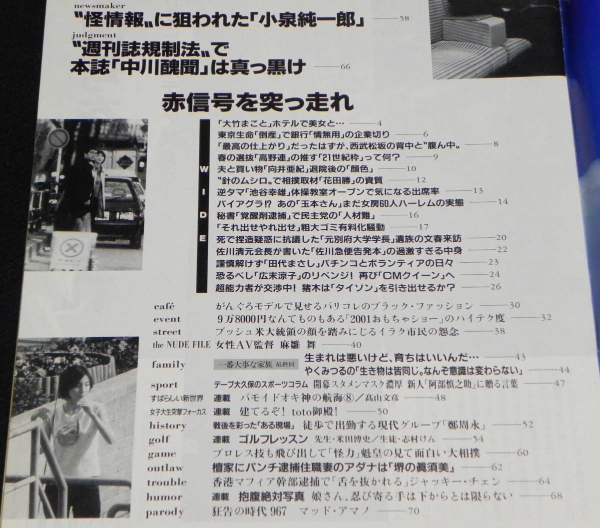 FOCUS フォーカス 2001年4月4日号 No.13 ◇大竹まこと.田代