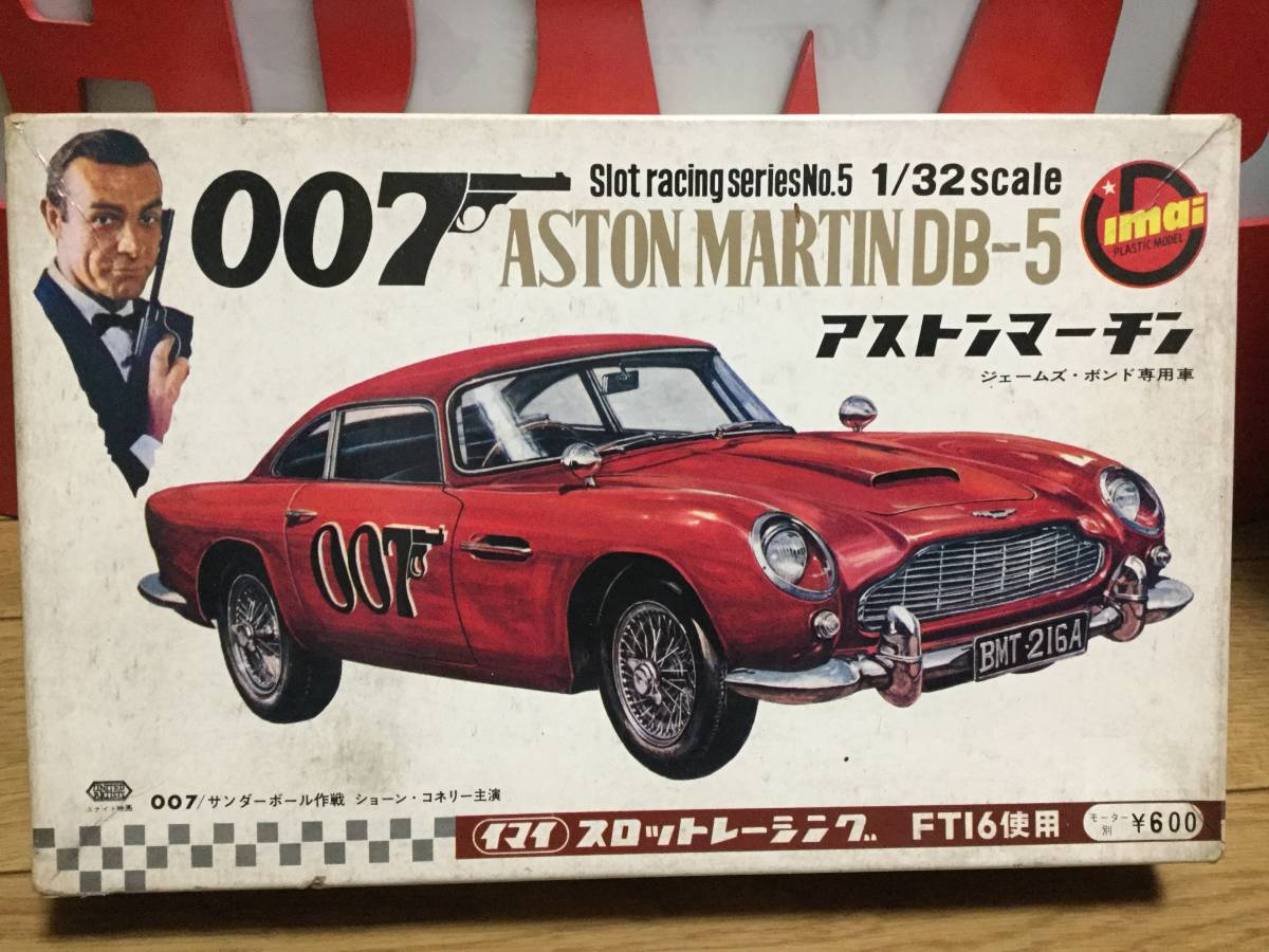 イマイ 007 アストンマーティン プラモデル