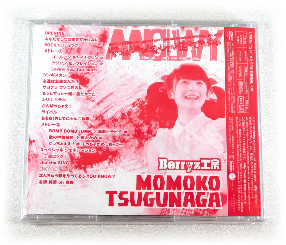 【ももち】Berryz工房10周年記念日本武道館スッペシャルライブ2013 Amazon.co.jp: Berryz工房 10周年記念 日本武道館スッぺシャル