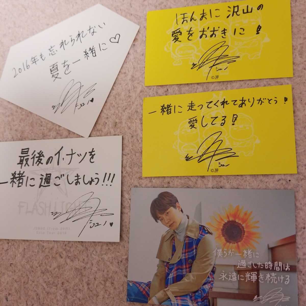 2PM ジュノ JUNHO メッセージカード ①の落札情報詳細 - Yahoo