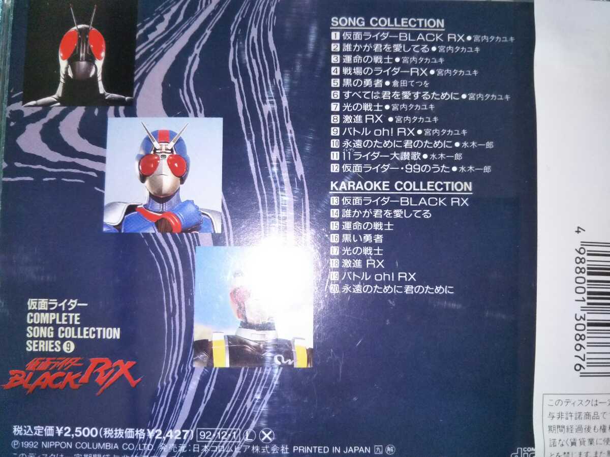 仮面ライダーblack RX コンプリートソングコレクション CDアルバムの