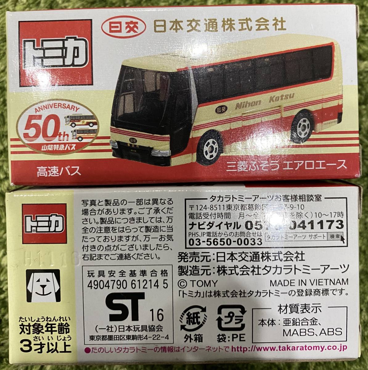 新品未開封】トミカ 日本交通株式会社バス 50周年記念 新品 トミカ