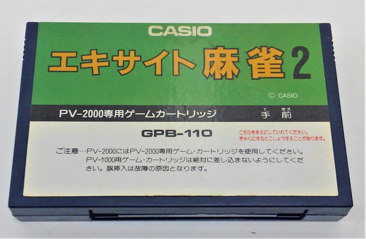 ジャンク品】 CASIO / エキサイト麻雀2 PV-2000 GPB-110 【023-200517 