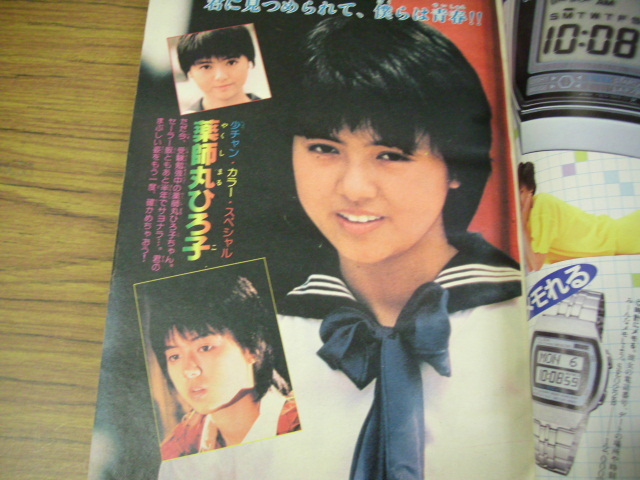漫画 ヤングチャンピオン1982 週刊少年チャンピオン9/5増刊 たがみ