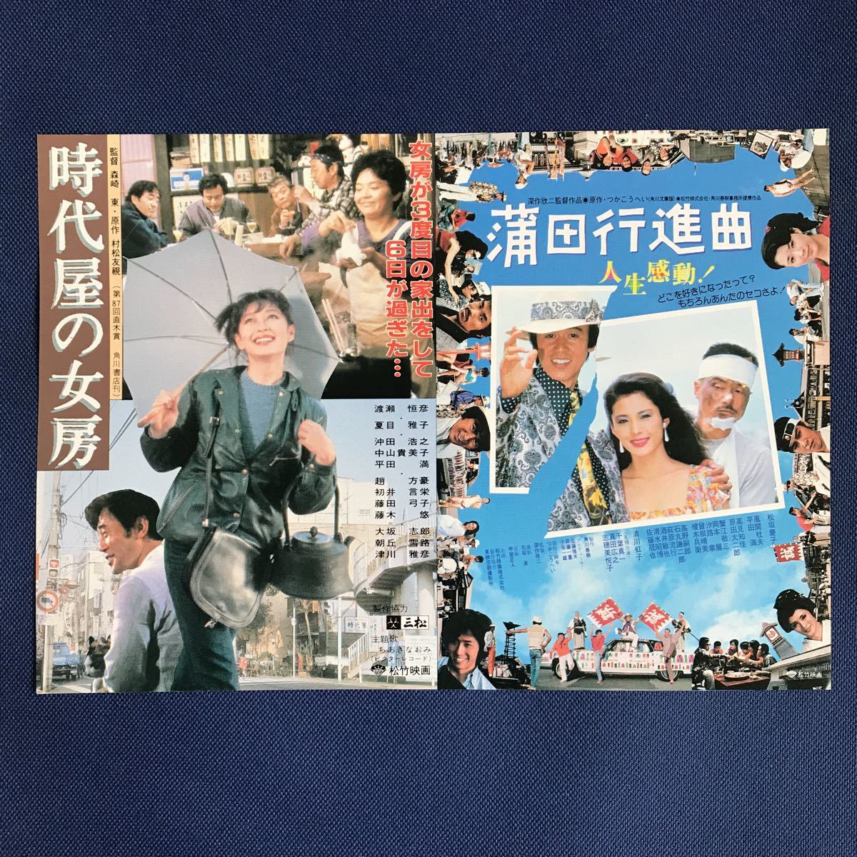 映画チラシ 蒲田行進曲 時代屋の女房 松坂慶子 風間杜夫 平田満 高見知佳 渡瀬恒彦 夏目雅子 沖田浩之 中山貴美子 の落札情報詳細 ヤフオク落札価格情報 オークフリー スマートフォン版